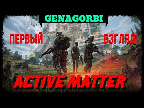Видео: Active Matter только что вышла — смотрим вместе! #activematter