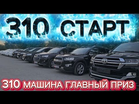 Видео: ФИНАЛ УЖЕ АНИК ТЕЗ КУРАМИЗ 5 Дона КАПТИВА 5 Дона ЖЕНТРА 500р билет нархи