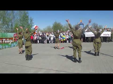 Видео: 🔔👍 9 Мая 2018г танец ВСТАВАЙ СТРАНА ОГРОМНАЯ