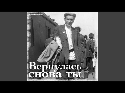 Видео: Когда весна опять придет