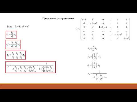 Видео: 07  Процессы размножения и гибели  Дискретное время