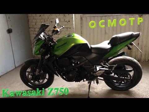 Видео: Мотоподбор. Осмотр и оценка Kawasaki Z750 2008. Состояние не оправдало стоимость мотоцикла