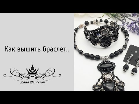 Видео: КАК ВЫШИТЬ БРАСЛЕТ НА ФЕТРЕ...