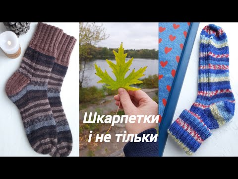 Видео: Пряжні новинки в ТМ Ярослав, шкарпетки та розмови