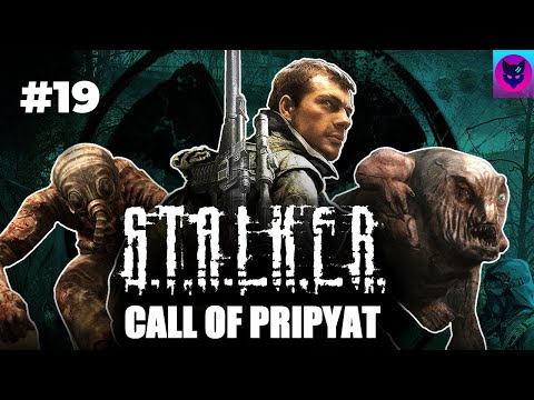 Видео: S.T.A.L.K.E.R.: Зов Припяти | ПОДГОТОВКА К ПРИПЯТИ, ПОСЛЕДНИЕ СБОРЫ (#19)
