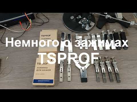 Видео: Зажимы ТС. какие куда.  + Зажимы TSPROF Quick, филейные.