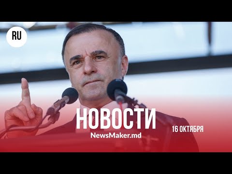 Видео: Тарлев спешит на помощь/ Речан защищает Мунтяну и упрекает СМИ?/В Оргееве отравились десятки человек