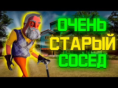 Видео: СОСЕД НЕ ОТСТАЁТ НИ НА СЕКУНДУ в pre-alpha Привет Сосед!