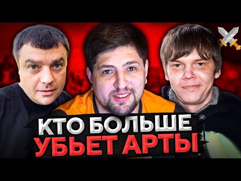 Видео: ВЫРЕЗАТЬ АРТУ! Актер, Булкин и Левша. Челлендж от elGato