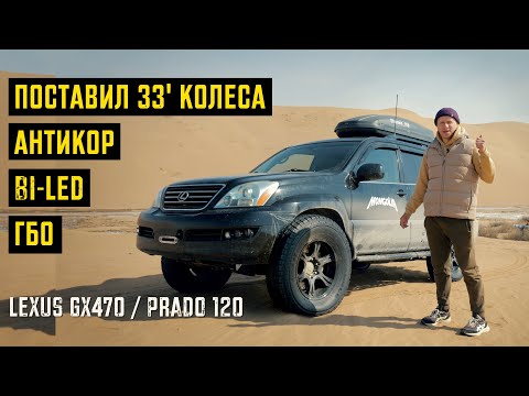 Видео: Подготовил внедорожник для экспедиций || Lexus GX470