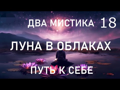 Видео: ♦️ 18. Ощущение Времени ожидание Времени не Существует Будущее Прошлое Настоящее голоса в голове