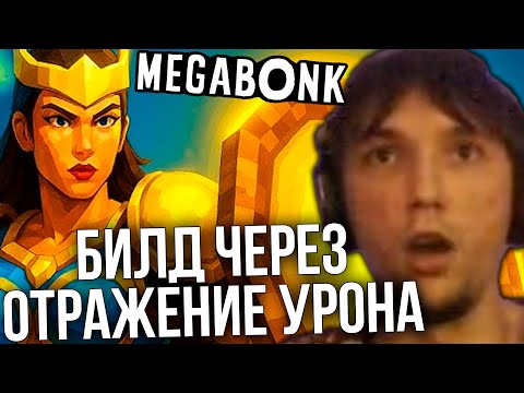 Видео: Попытка(Пытка) Открыть новый Предмет в МЕГАБОНКЕ