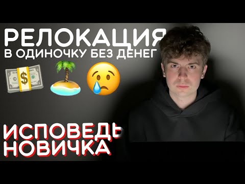 Видео: ПЕРЕЕЗД ЗА ГРАНИЦУ глазами НОВИЧКА в 2023 году / Релокация с нуля