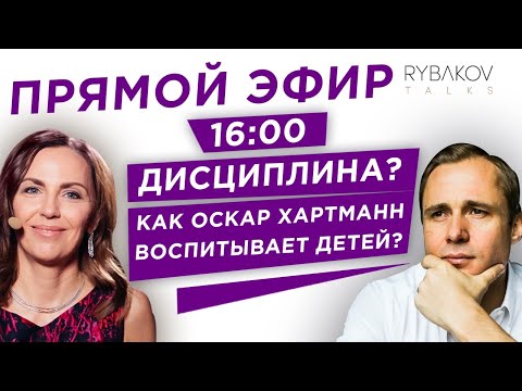 Видео: Как заложить в ребенке лидерские качества? Нужна ли детям финансовая грамотность? Оскар Хартманн