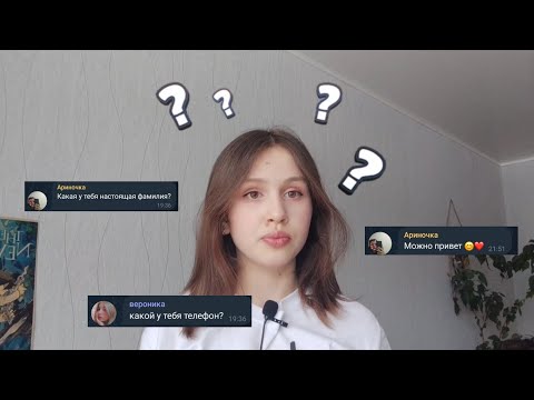 Видео: ВОПРОС-ОТВЕТ, ЧАСТЬ 2! 😯😨😳 || про ПИАР-КОНКУРС! 💞💗💓