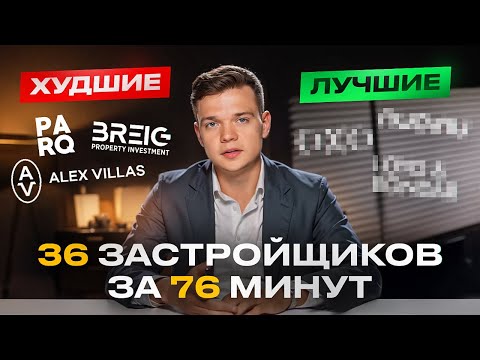 Видео: Рейтинг всех застройщиков на Бали. Разобрал лучших и худших