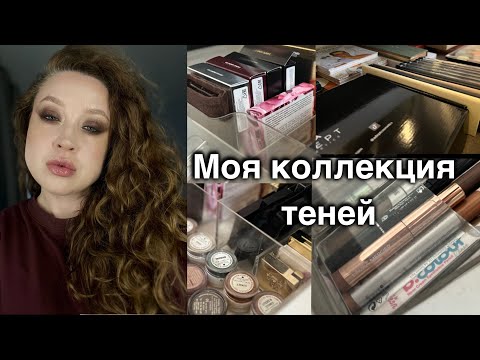 Видео: Моя коллекция теней. Палетки, однушки, кремовые тени. Выбрасываю Chanel. Расхламление, уборка.