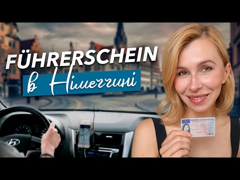 Видео: Водійське посвідчення в Німеччині