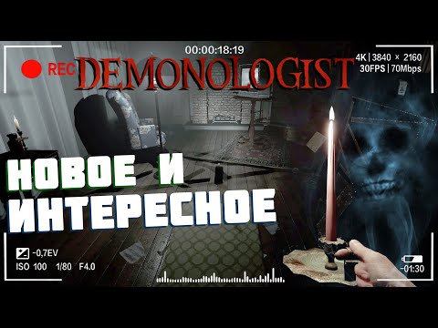 Видео: Новые задачи | Demonologist Средний Часть 5