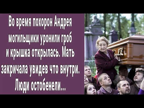 Видео: Во время похорон могильщики уронили гроб. Мать закричала, увидев, что лежит внутри. Люди остолбенели