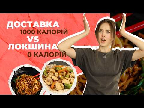 Видео: Я приготувала азіатську лапшу вдома (і порівняла з доставкою)