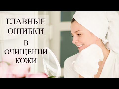 Видео: Правильное очищение кожи. Что выбрать и как использовать?