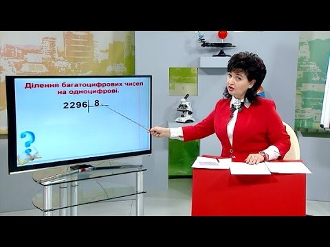 Видео: МАТЕМАТИКА (4 клас) 23-03-2020