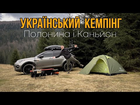 Видео: КЕМПІНГ, ГОРИ, КАНЬЙОН  на Land Rover DISCOVERY (4К) Сamping, Overlanding, Outdoor.