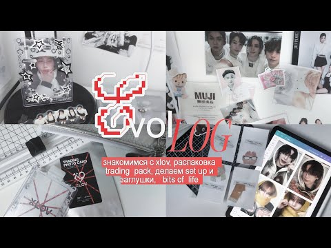 Видео: EVOL vlog ♟️ знакомство с xlov, распаковка карт из trading pack, делаем set up, bits of life ⋆✴︎˚｡⋆