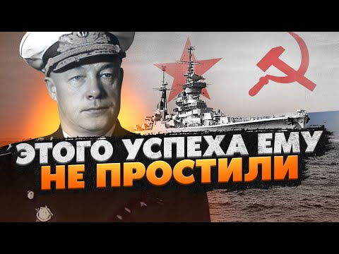 Видео: Его "самодеятельность" СПАСЛА Советский Союз! Самый ценный адмирал - Николай Кузнецов.