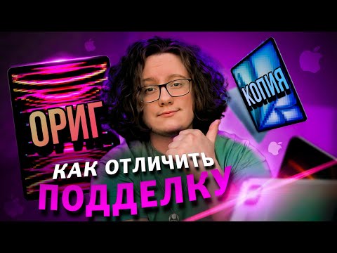 Видео: Как проверить Apple iPad перед покупкой: алгоритм действий