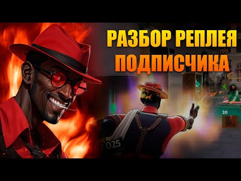 Видео: Разбор реплея подписчика от Eternus 6 | Deadlock | Infernus
