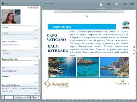 Видео: Вебинар по Италии (Калабрия - морской отдых 2019)