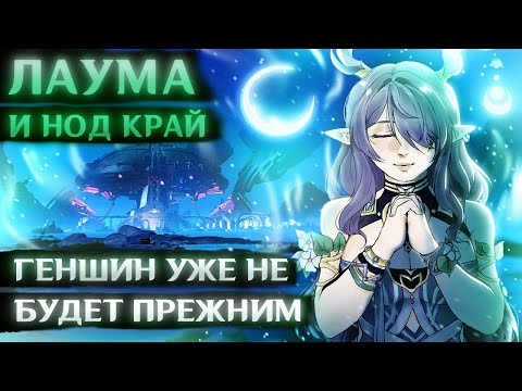 Видео: ПОКРУТИЛ ЛАУМУ (Но попал в дурку под названием Нод-Край)