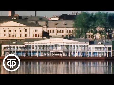 Видео: Город Андропов (Рыбинск) (1984)