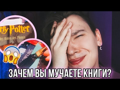 Видео: КНИЖНЫЙ ТИК ТОК 🤯 ПОЖАЛУЙСТА, ХВАТИТ!
