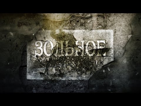 Видео: Жемчужины Жигулей. Зольное. 07.05.2023