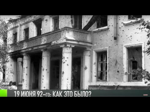Видео: 19 июня 1992-го: хроника событий