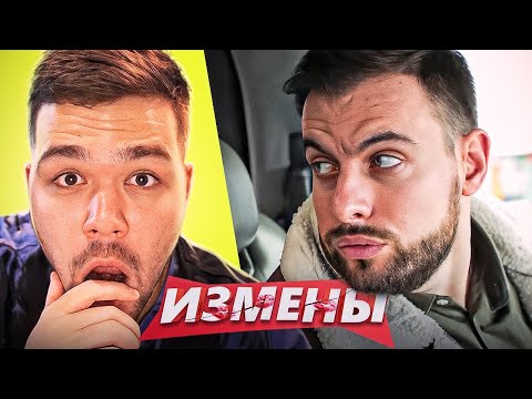 Видео: ИЗМЕНЫ - БЕДНАЯ ЖЕНА..