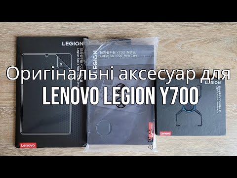 Видео: Оригінальні аксесуар для Lenovo Legion Y700 Gen3 2025 з Aliexpress.