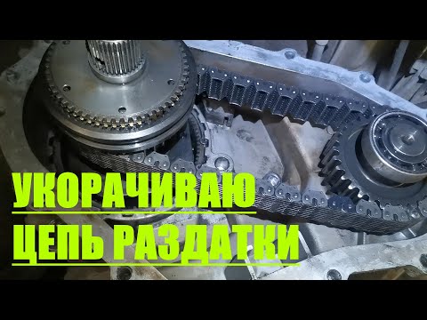 Видео: Цепь раздатки УАЗ Патриот (укорачивание)