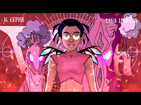 Видео: Чародейки 16 серия  2 сезон. РЕАКЦИЯ РУБИЛЬНИК witch