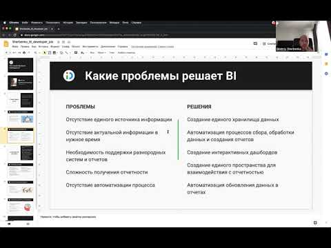 Видео: "Что такое Business Intelligence (BI)?" - Online лекция в Смарте