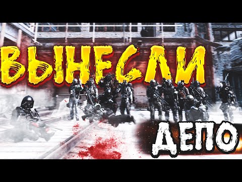 Видео: ОКСОП ШТУРМУЕТ ДЕПО! STALKER RP