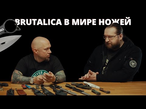 Видео: Час с небольшим. Алексей Brutalica Пономарев в мире ножей.