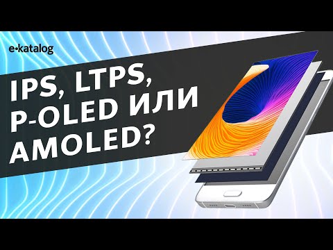 Видео: Разбираемся с основными типами дисплеев