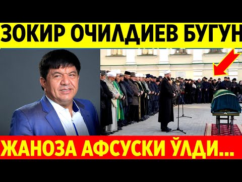 Видео: ЖАНОЗА ОҒИР ЖУДОЛИК. ЗОКИР ОЧИЛДИЕВ БУГУН...