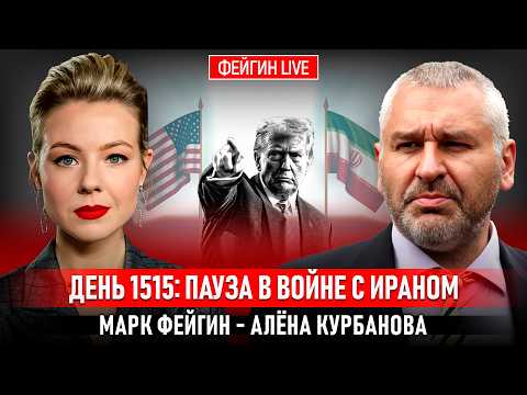 Видео: ДЕНЬ 1515: ПАУЗА В ВОЙНЕ С ИРАНОМ @Kurbanova_LIVE