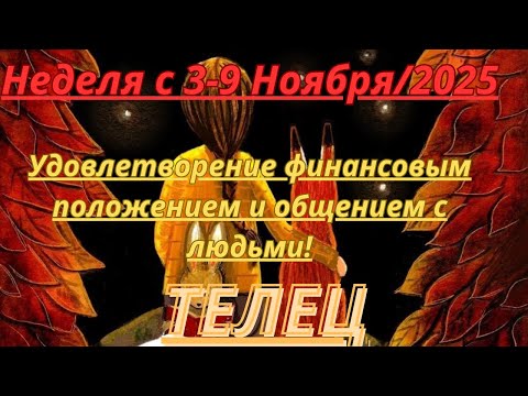 Видео: ТЕЛЕЦ ♉️ ТАРОСКОП С 3-9 НОЯБРЯ/2025 от Alisa Belial.