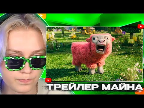 Видео: ДРЕЙК СМОТРИТ ТРЕЙЛЕР МАЙНКРАФТ ФИЛЬМА | A Minecraft Movie | Teaser
